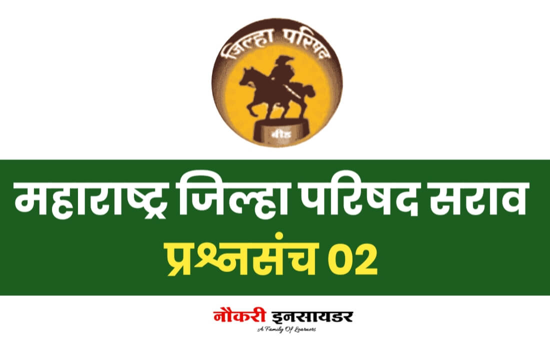 ZP Exam Bharti Important Questions Papers 2023