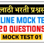 Talathi Bharti Online Mock Test