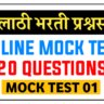 Talathi Bharti Online Mock Test
